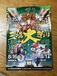 三島大祭り.jpg